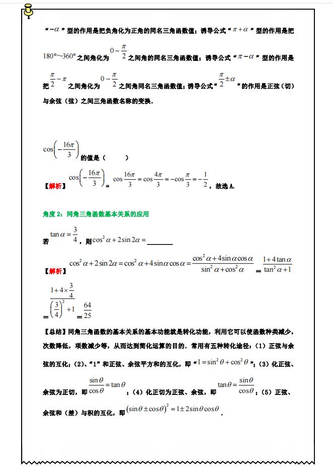 高中数学：三角函数题型与考点归纳，看懂这个，三角函数就能学透