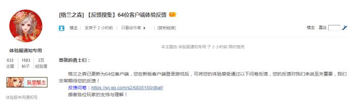 dnf：策划确认客户端更改为64位，自信满满调查玩家使用感受
