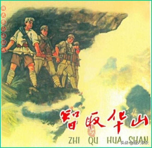 瀚大黎众抗日连环画,瀚大黎众解放战争经典连环画