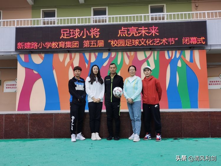 新建路小学运动会,实验小学第九届足球文化艺术节