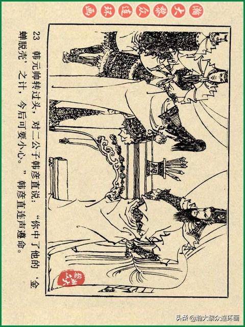 瀚大黎众苏版连环画洪秀全演义,瀚大黎众连环画水浒全传