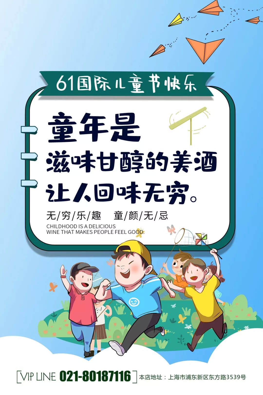 六一儿童节海报超清素材色板,六一儿童节海报字体模板大全
