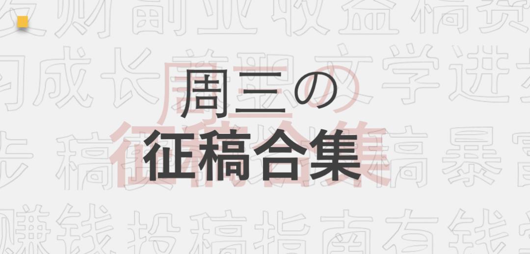 新手投稿易过稿的平台有稿费,投稿平台推荐高稿费