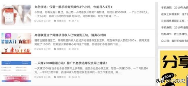 手赚网骗局,网赚圈骗局揭秘