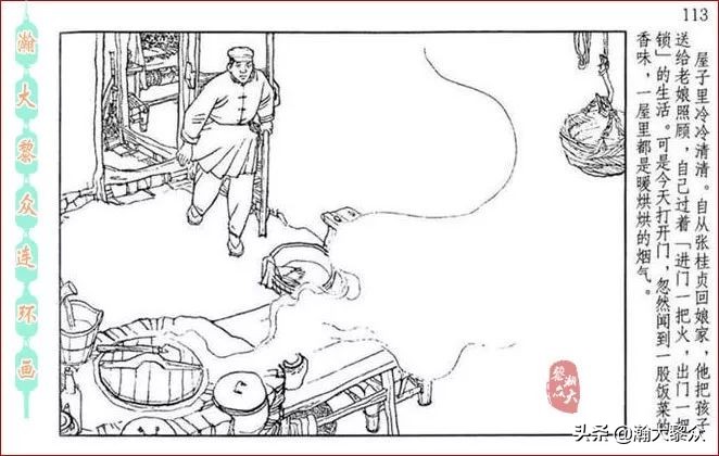 瀚大黎众横屏连环画,连环画宣纸版山乡巨变贺友直