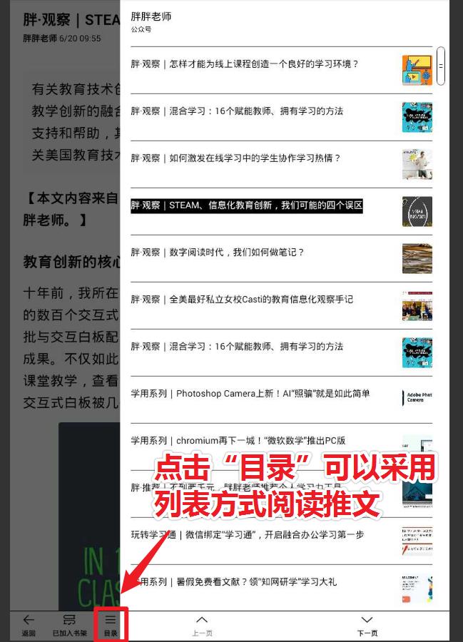 学用系列｜“微信读书”墨水屏版如何看公众号推文