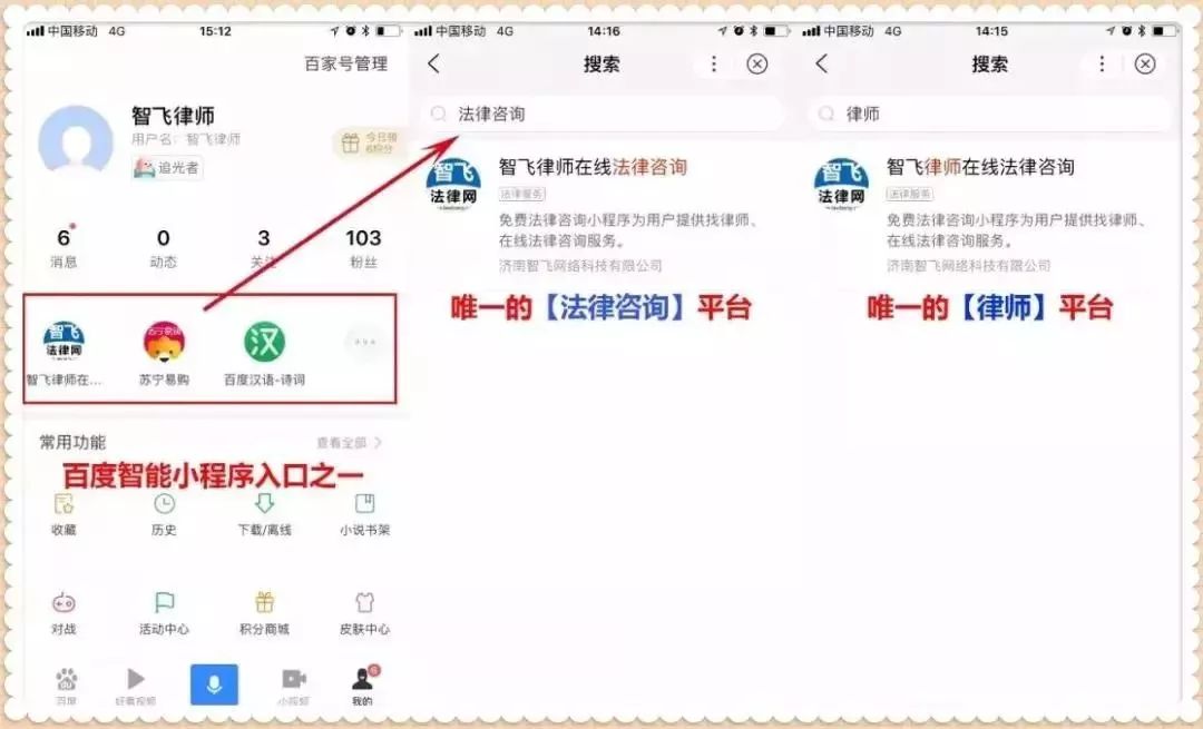 百度小程序的这4大优势，决定了现在是入驻的最佳时机