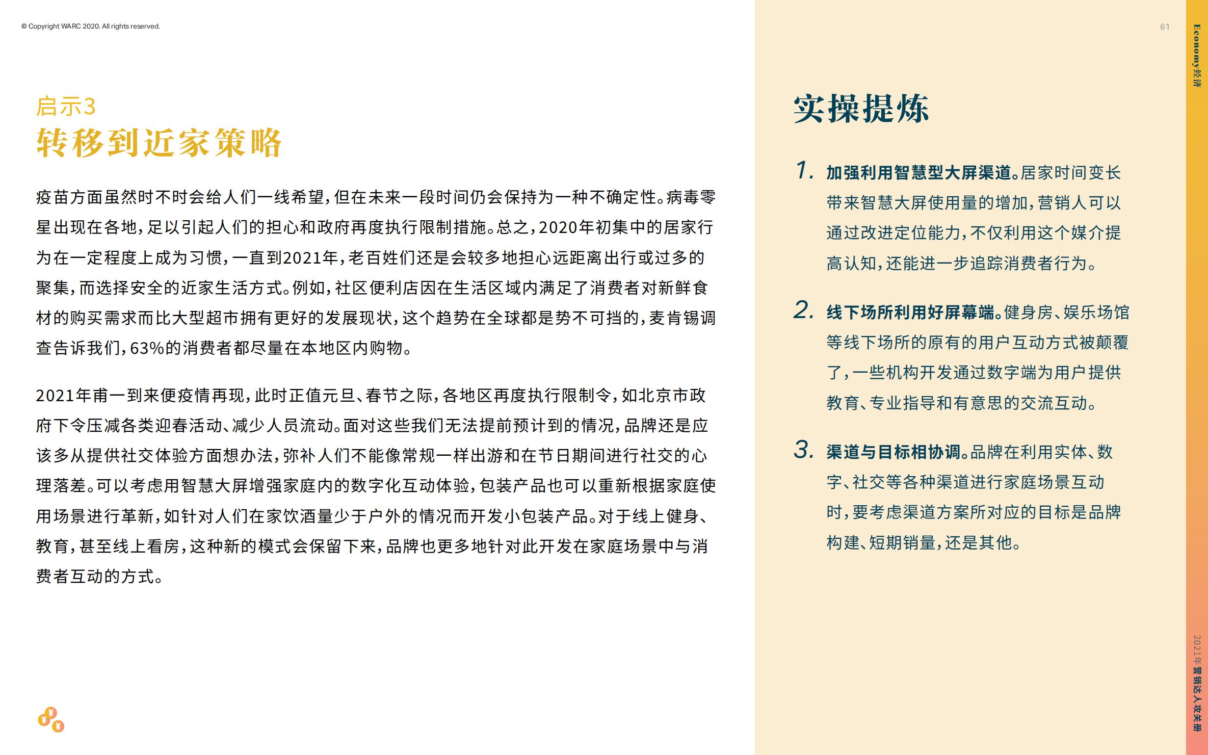 营销策划人必备才智,营销人积极破局