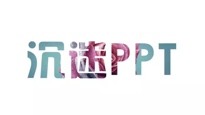 PPT镂空字的制作,透过文字的笔画来观看图片样貌