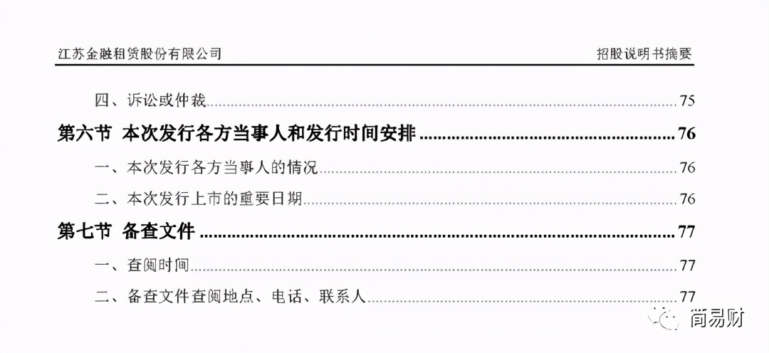 星环科技招股说明书,商汤科技招股说明书