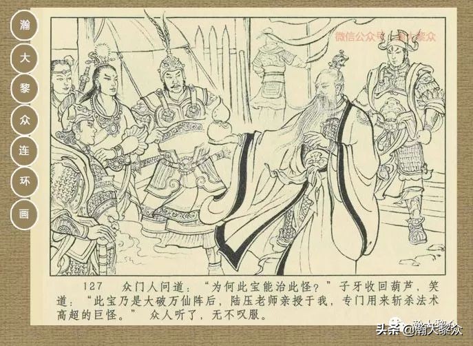 封神演义连环画魔家四将征西岐,瀚大黎众79版48册三国演义连环画