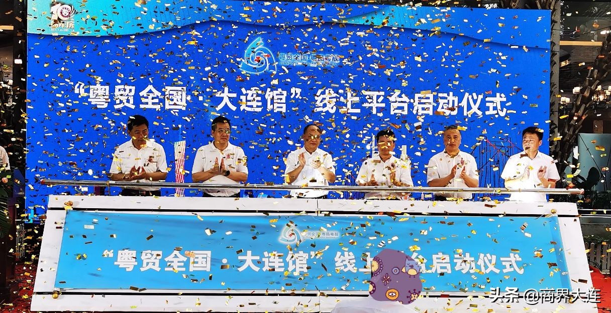 2021“粤贸全国•连粤共赢”名优特产品推介洽谈会在连隆重启幕