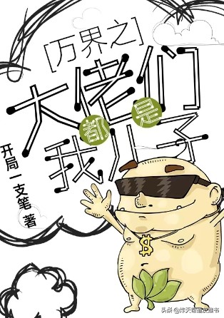 番茄小说里的高质量无敌流小说,番茄小说中好看又不尬的小说