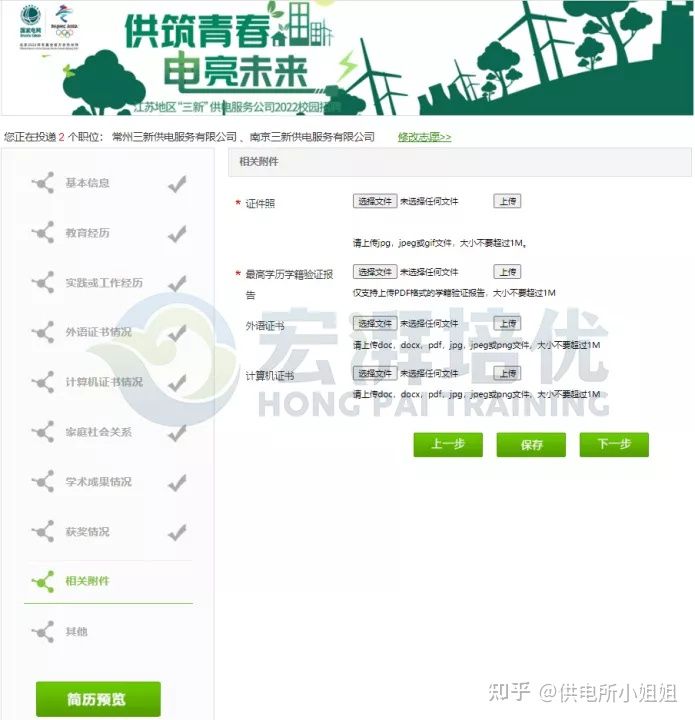 江苏三新供电网申结果公布时间,江苏电网网申模板