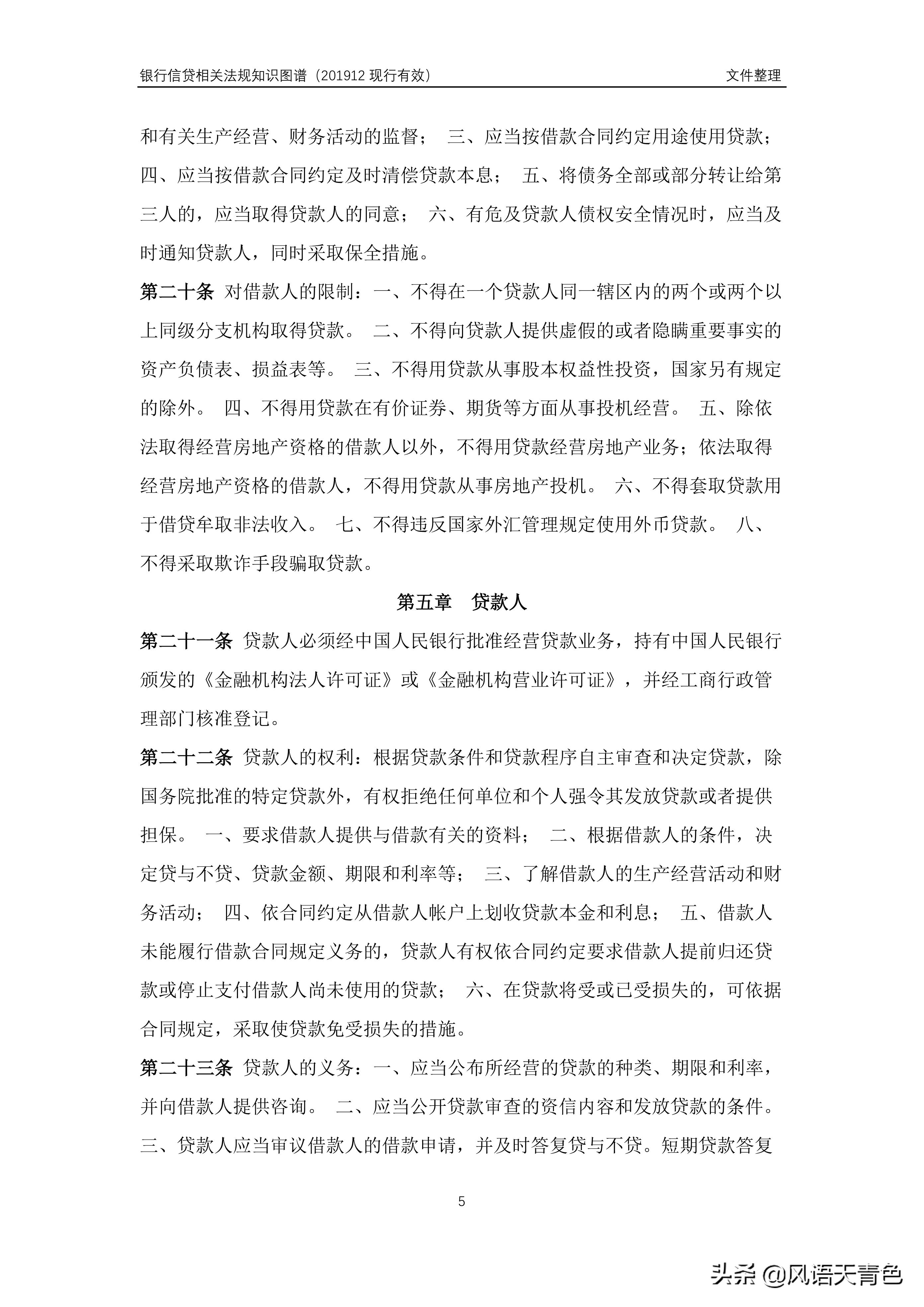 贷款通则2017完整版,贷款通则2015全文