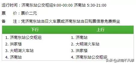 济宁到济南遥墙机场大巴时刻表,济南汽车总站到机场大巴车时刻表