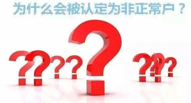 企业存在非正常户是什么意思,企业非正常户怎么解决