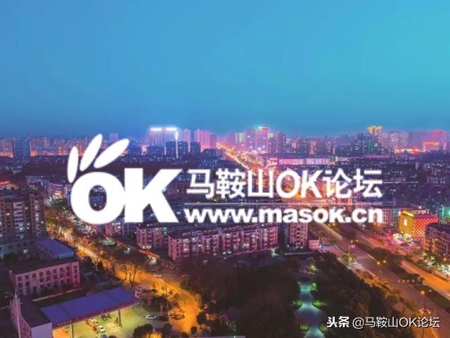 马鞍山出台惠民19条,马鞍山现在政策