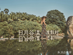 辽宁有没有适合度假的度假村,想要去旅游的地方