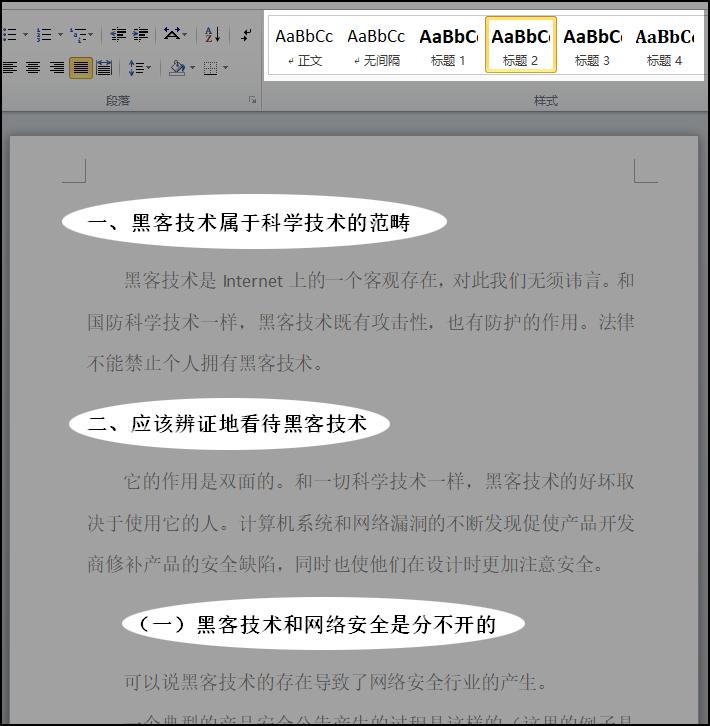 本科毕业论文目录的格式,添加目录毕业论文
