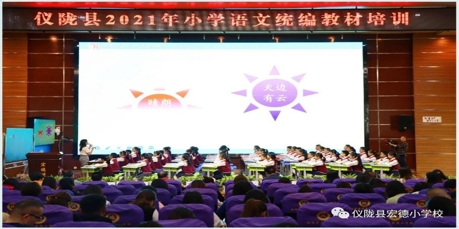 仪陇县举办“聚焦习作单元优化教学策略”小语中青年教师培训活动