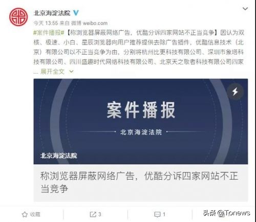 用浏览器屏蔽广告你舒服了，浏览器倒霉了，被优酷起诉索赔百万