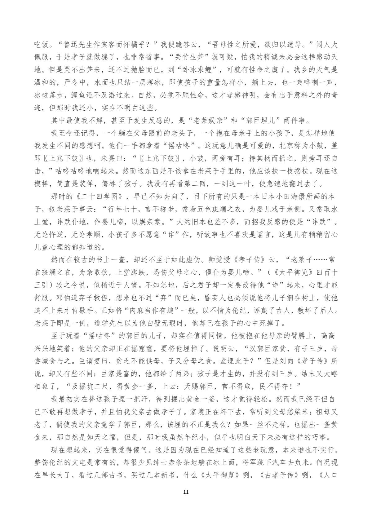 朝花夕拾全文读书笔记,朝花夕拾全文原文