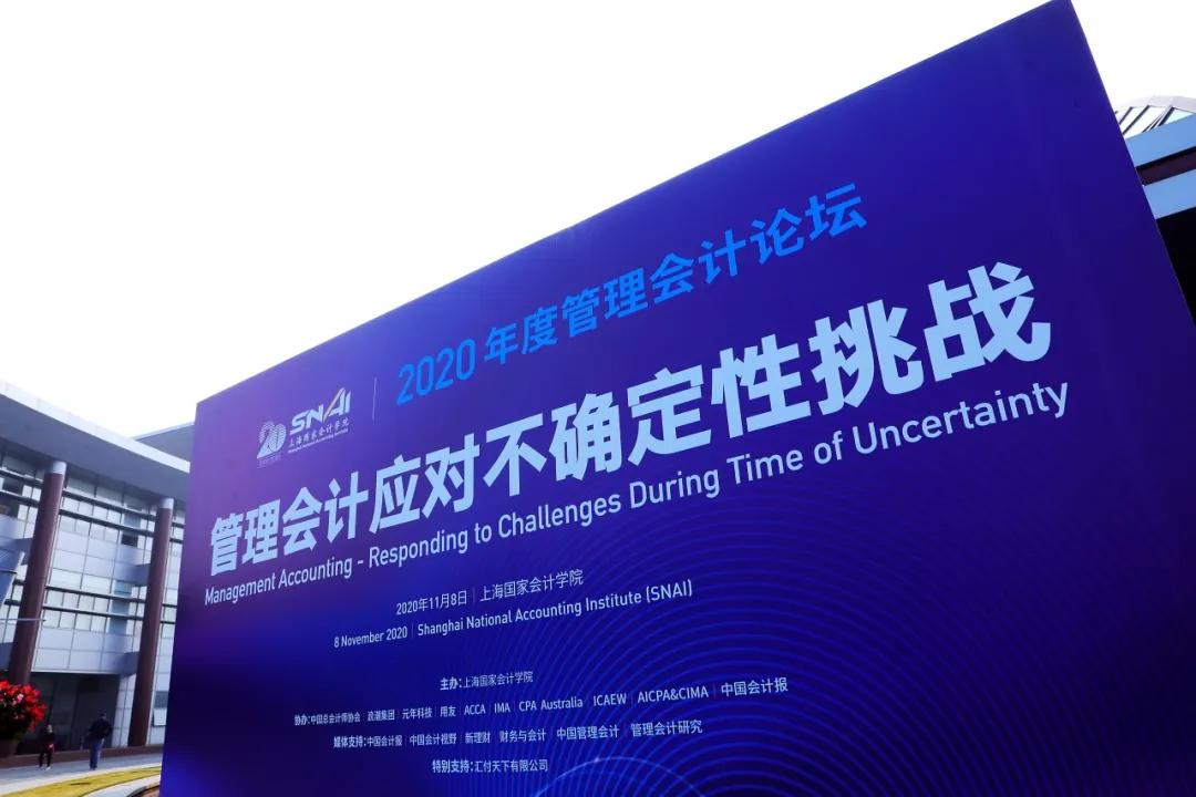 上海国家会计学院交流展示,上海国家会计学院发布会