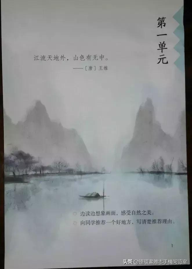 四年级上册语文电子课本,四年级上册语文课本内容