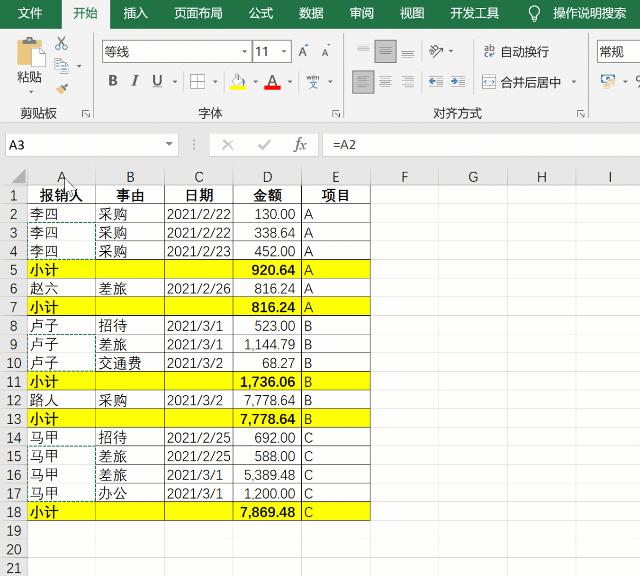 合并单元格和普通单元格汇总,一秒学会合并多个单元格内容