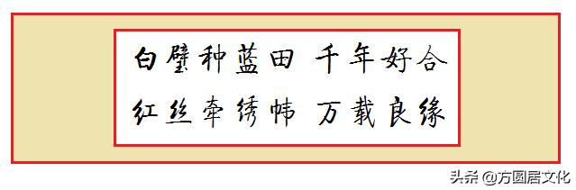 春联新婚对联大全,七字新婚春联
