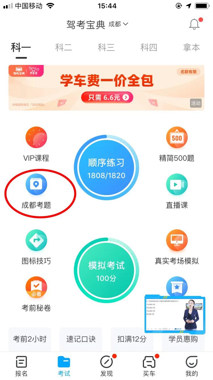 自动挡广州科目一题库,今年成都科目一自动挡考题知识