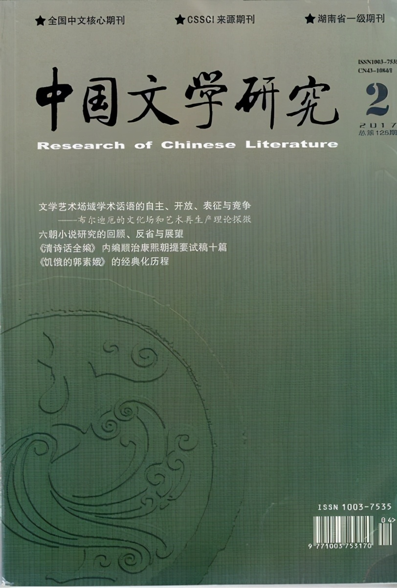 宁稼雨|六朝小说研究的回忆、反省与展望