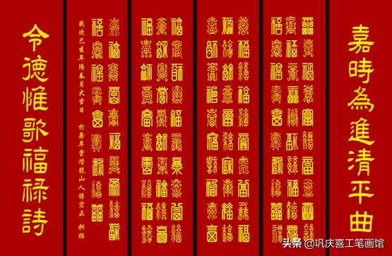 毛笔字行书春联婚联寿联字帖,春联寿联婚联贺联