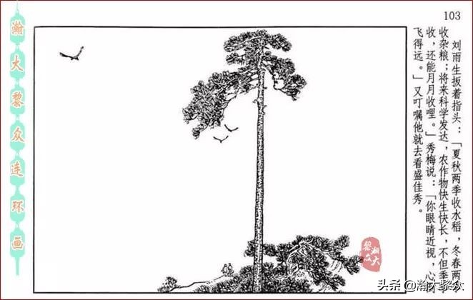 瀚大黎众横屏连环画,连环画宣纸版山乡巨变贺友直