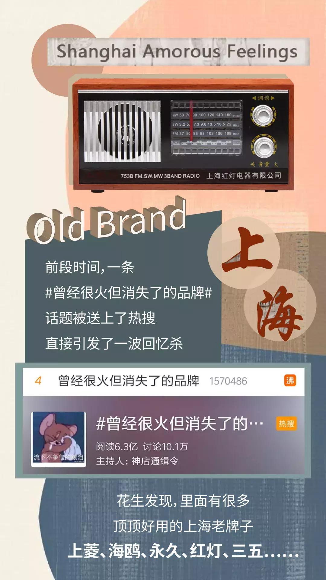盘点经典上海老品牌,上海老牌国货老品牌大全