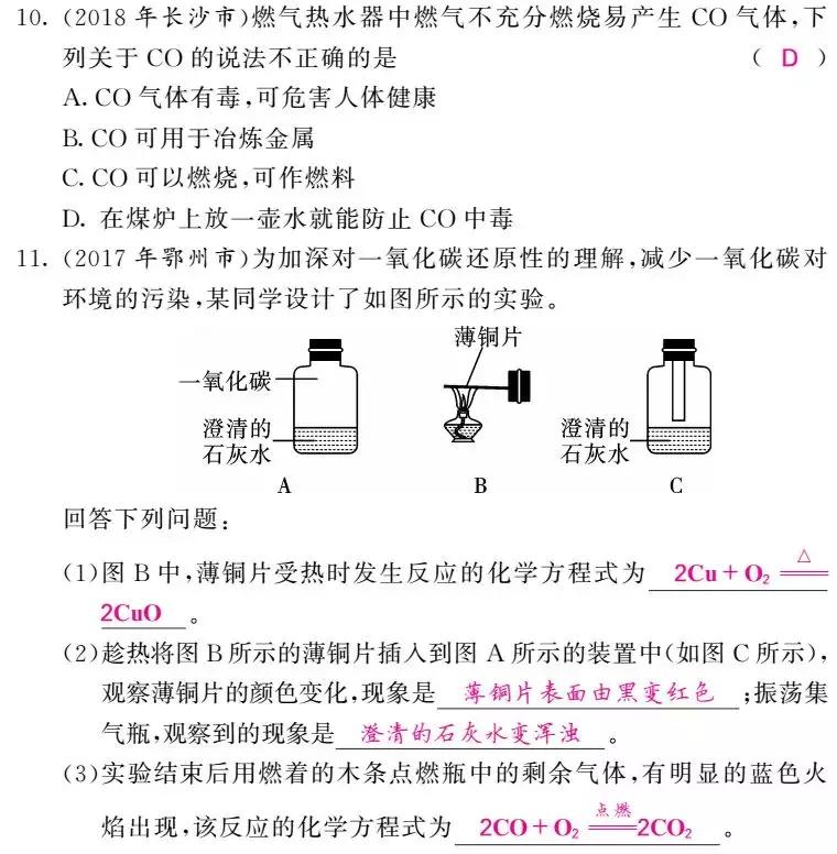 中考一轮复习——第11讲碳单质和一氧化碳