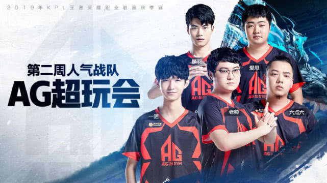 ag超玩会打碎kpl最长比赛时间纪录,ag超玩会回归会提升kpl收视率吗