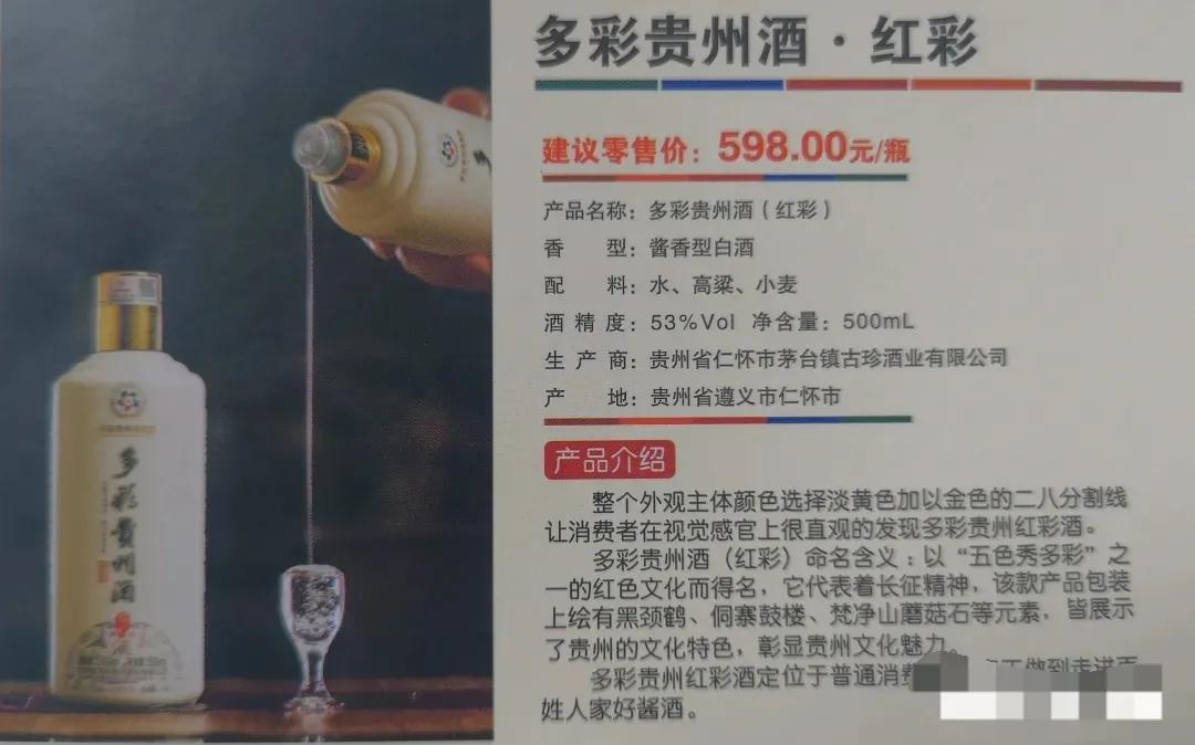 多彩贵州酒五色秀多彩系列价格,多彩贵州五色秀多彩价格