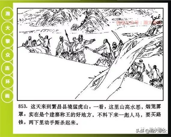 曾国藩连环画黑雨七册,曾国藩连环画黑雨10