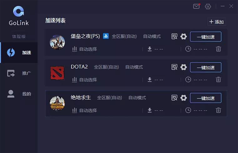 九款免费的游戏加速器！能白嫖一天是一天