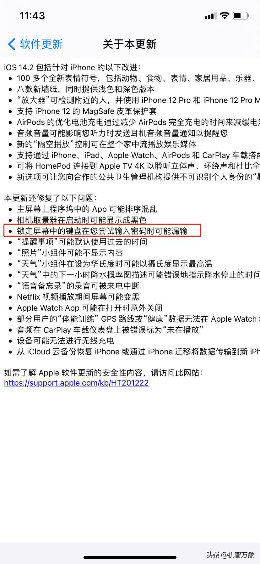 iOS14.2修复了这个一年前的bug更新后微信闪退这样解决
