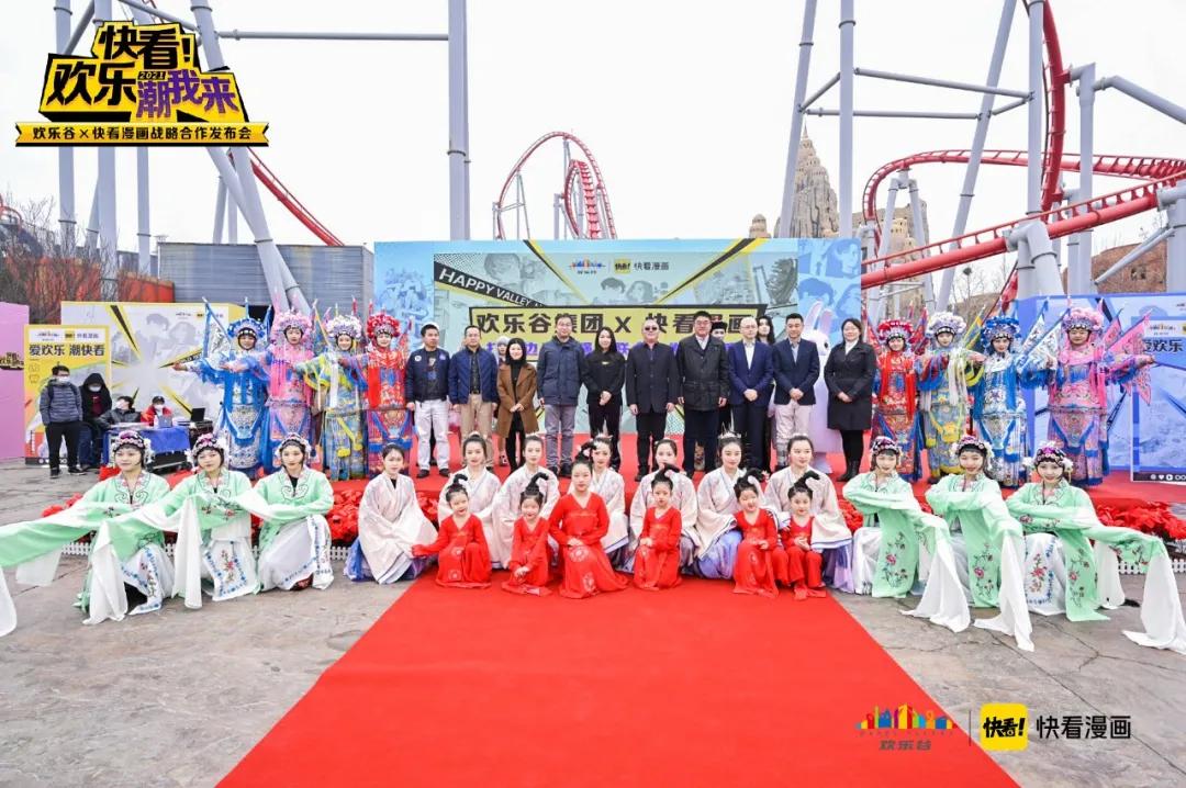 快看漫画与欢乐谷达成5年战略合作原创国漫IP商业版图扩至线下