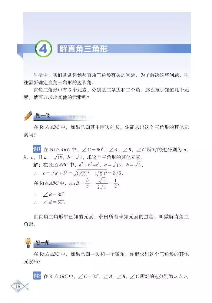 北师大版初中数学九年级下册电子课本，数学九下教科书PDF版*载下**
