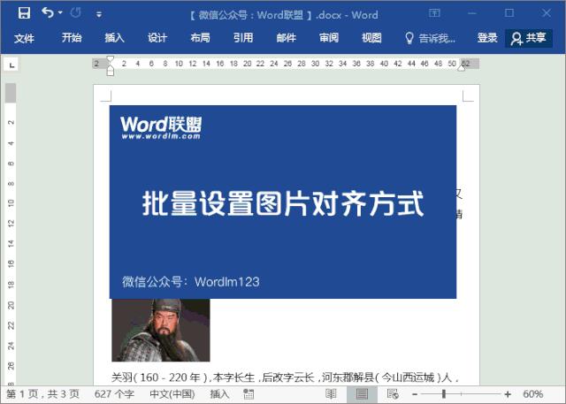 word制作简历排版布局技巧,word领导小组排版布局技巧
