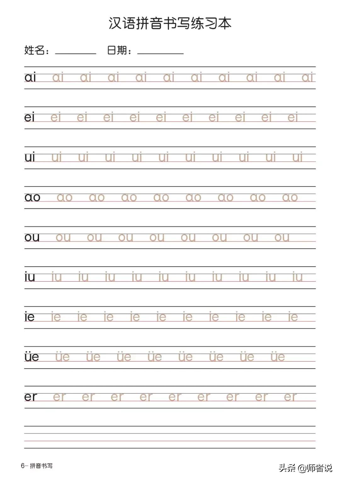 一年级拼音描红练习电子版,小学一年级汉语拼音知识大全