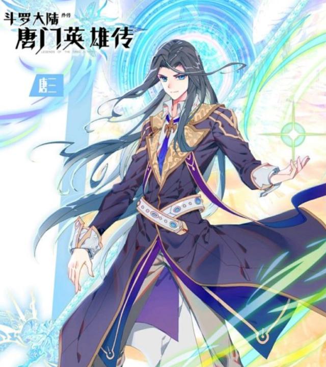 唐三终极斗罗结局篇,终极斗罗番外篇唐三出现