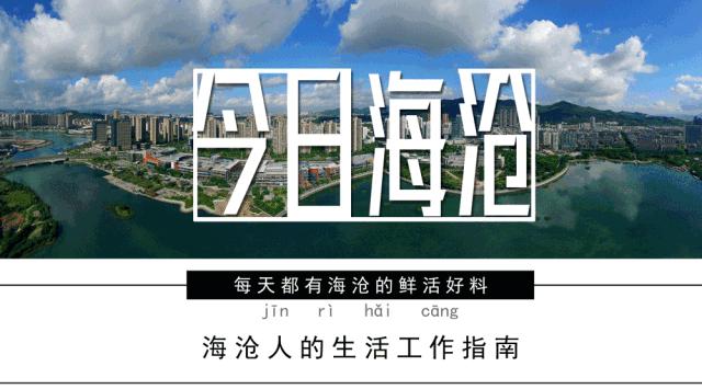 厦门海沧两一致转学,海沧两校并轨