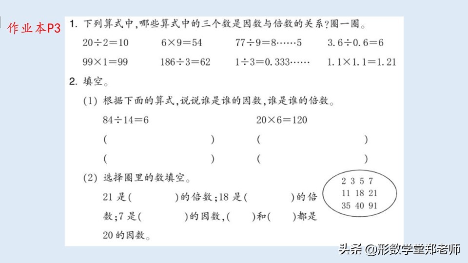 因数和倍数的基础知识点,因数乘以倍数还是倍数乘以因数