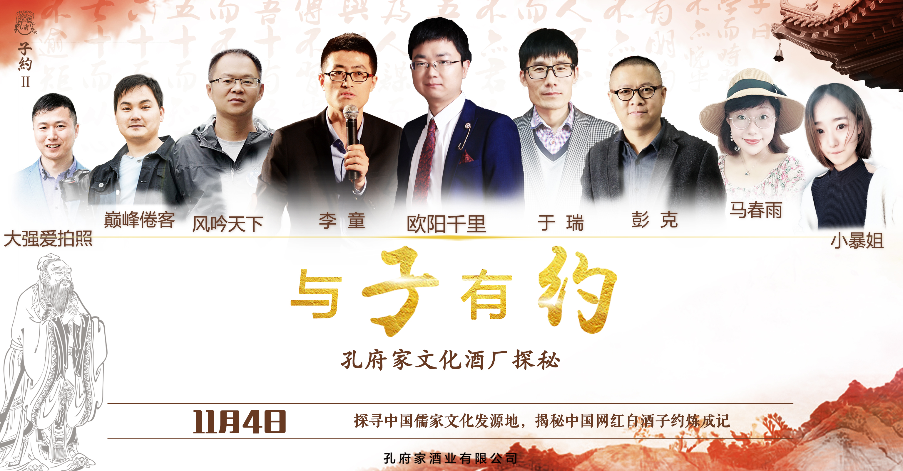 网络大咖走进孔府家，探秘网红白酒子约炼成记